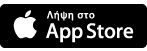 Κατεβάστε το από το App Store