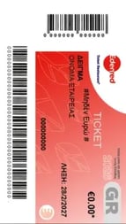 κουπόνι-ticket-restautant