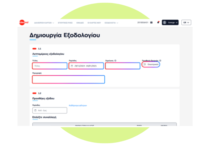 2-katoxos-spendeo-dimiourgia-eksodologiou