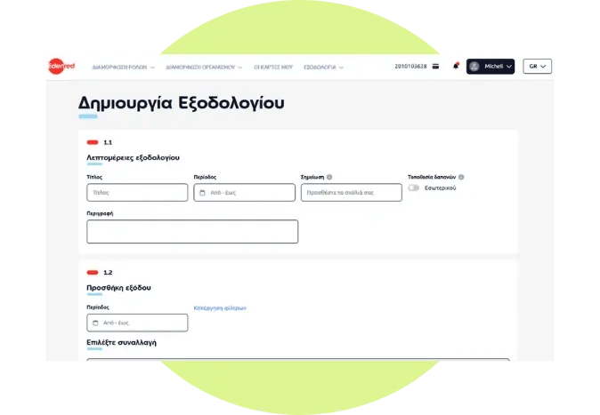 katoxos-kartas-spendeo-dimiourgia-eksodologiou